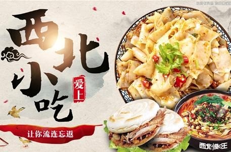 西北饃旺肉夾饃