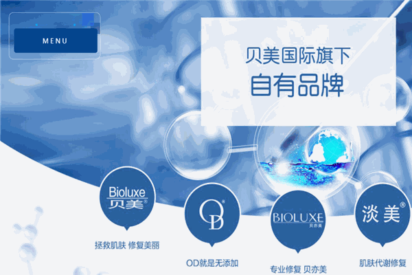 貝美護膚品