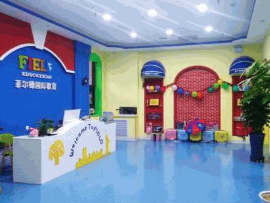 菲兒德國際少兒英語