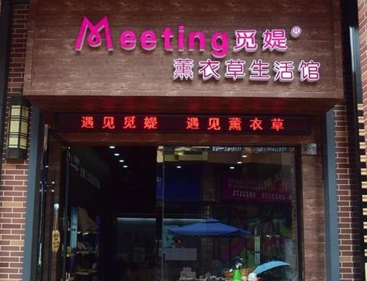 薰衣草洗衣生活館