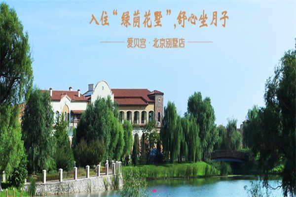 愛貝宮國(guó)際月子會(huì)所