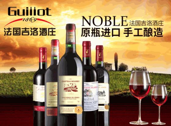 吉洛酒莊葡萄酒