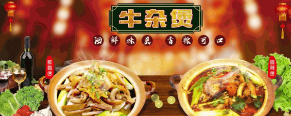 庭院小灶牛骨牛雜煲火鍋