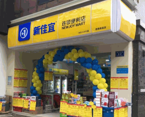 新佳宜連鎖便利店
