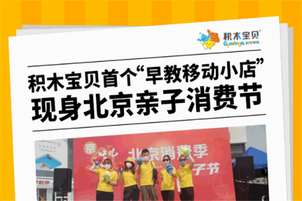 積木寶貝國際早教中心