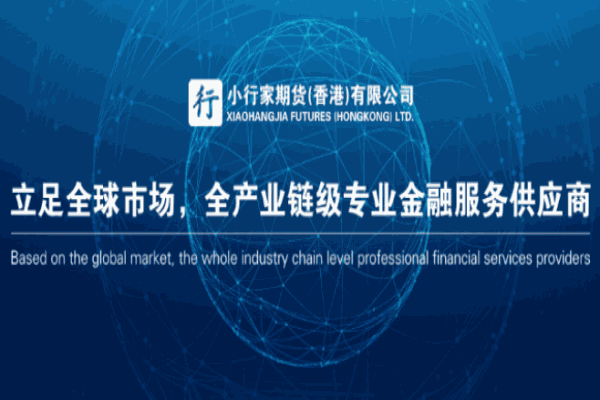 小行家國際期貨