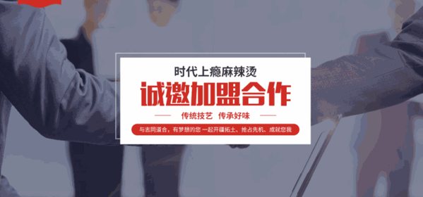 時(shí)代上癮麻辣燙