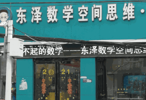 東澤數(shù)學(xué)空間思維