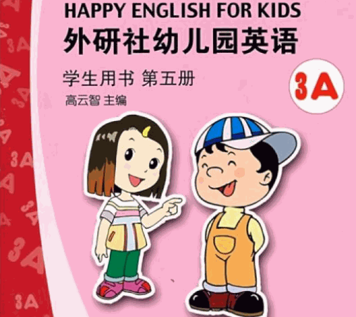 外研社少兒英語(yǔ)