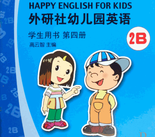 外研社少兒英語(yǔ)