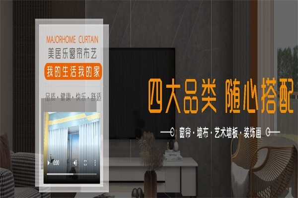 美居樂(lè)窗簾