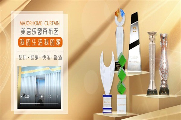 美居樂(lè)窗簾