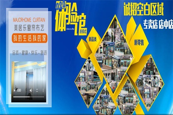 美居樂(lè)窗簾