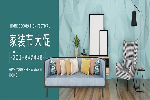 創(chuàng)藝佳裝飾