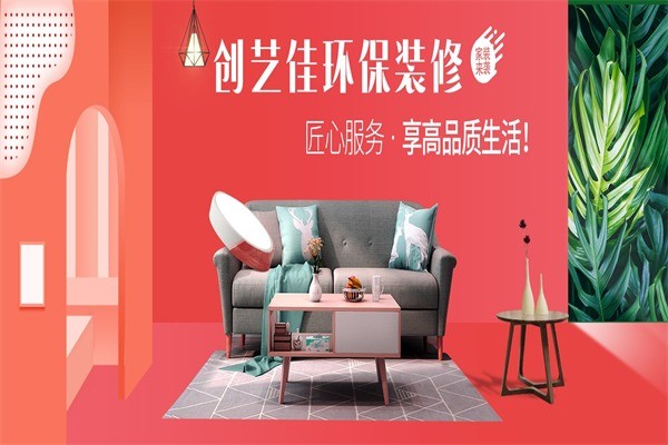 創(chuàng)藝佳裝飾