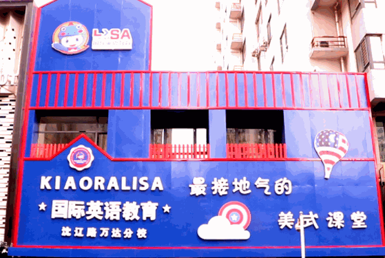 KIAORALISA國(guó)際英語(yǔ)
