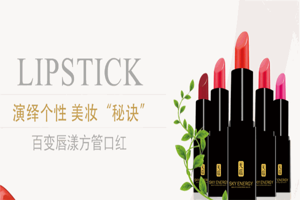 天蘊(yùn)化妝品