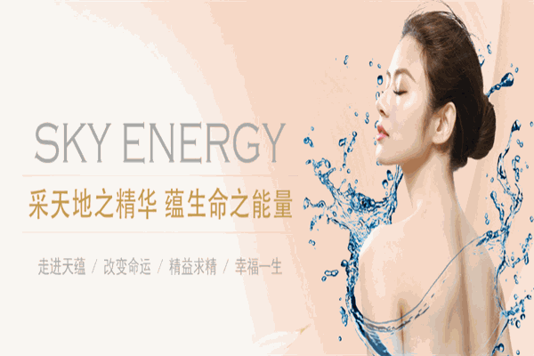 天蘊(yùn)化妝品