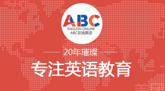 ABC在線英語(yǔ)