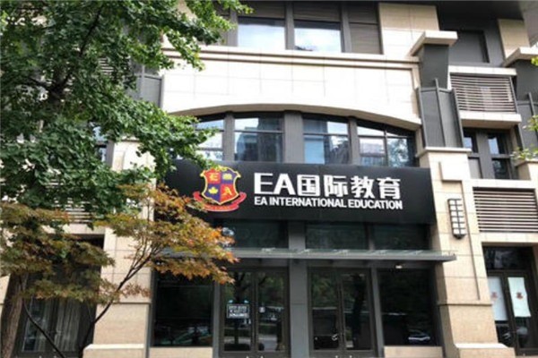EA國際教育