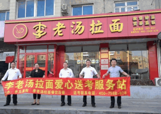 李老湯拉面