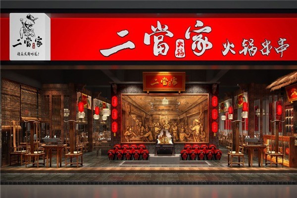 二當(dāng)家火鍋串串