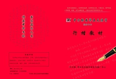 中方格五天練字