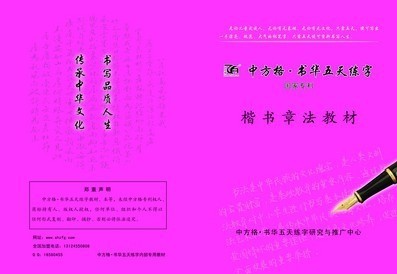 中方格五天練字