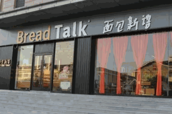 BreadTalk面包新語