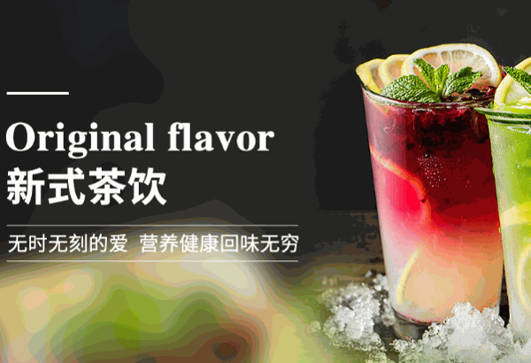 愛轉(zhuǎn)角奶茶