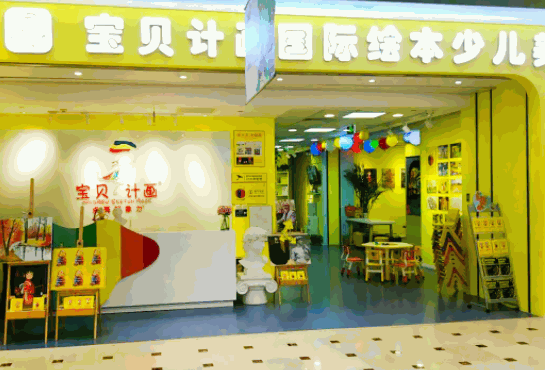 寶貝計(jì)畫繪本兒童美術(shù)