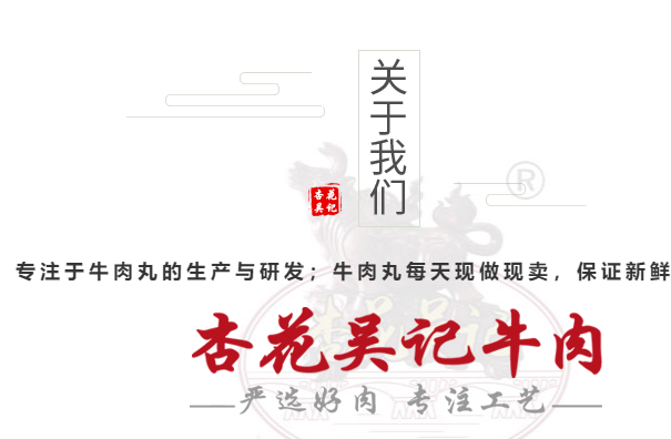 杏花吳記牛肉火鍋