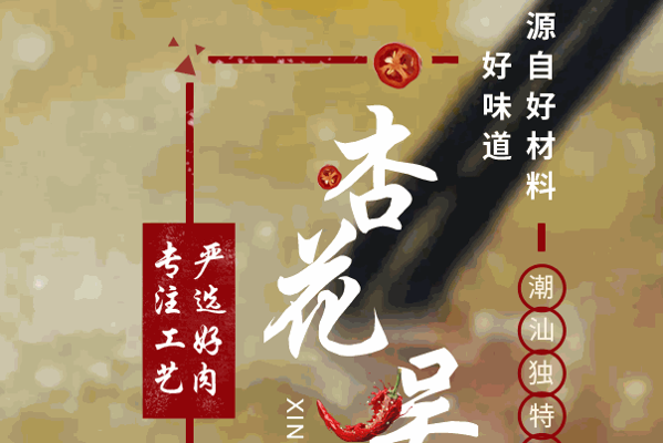 杏花吳記牛肉火鍋