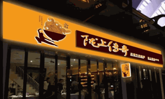 隴上傳奇牛肉面