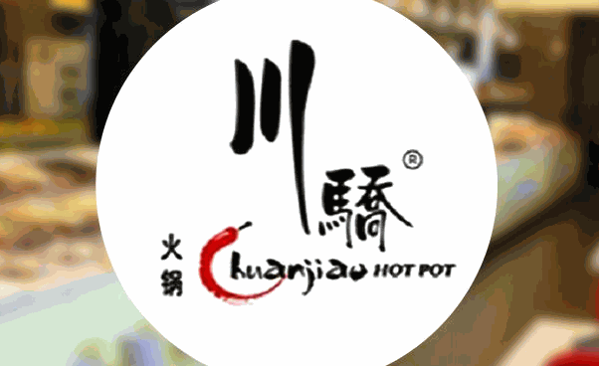 川驕火鍋