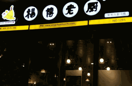 楊傳老廚瓦缸瓦罐