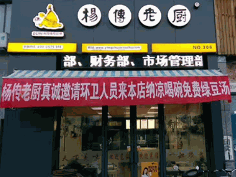 楊傳老廚瓦缸瓦罐