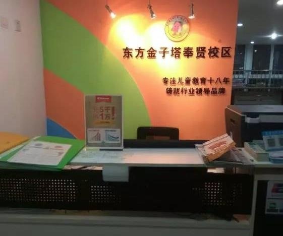 東方金字塔教育