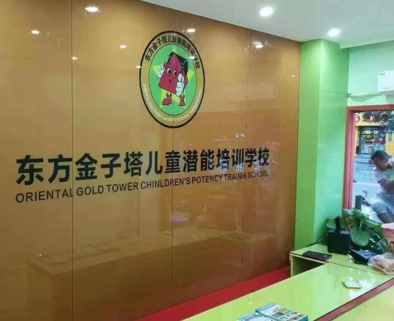 東方金字塔教育