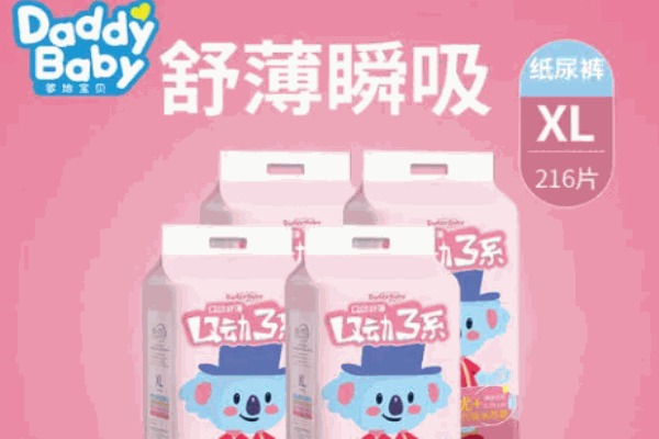 爹地寶貝紙尿褲