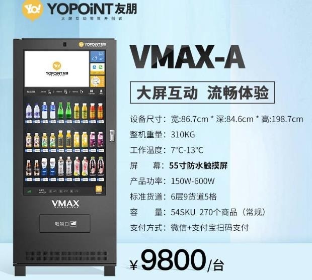 友朋自動(dòng)售貨機(jī)