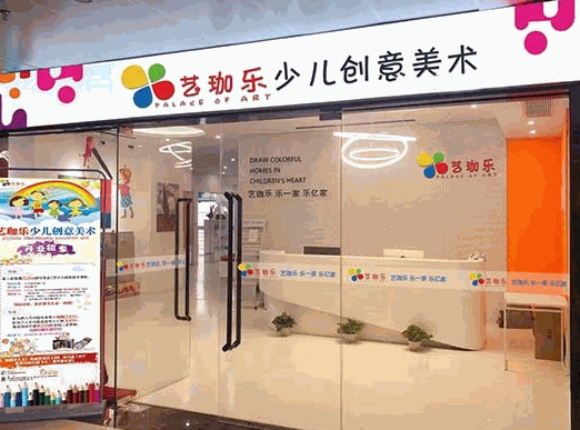 藝珈樂少兒美術(shù)