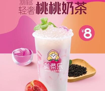 美茶樂奶茶