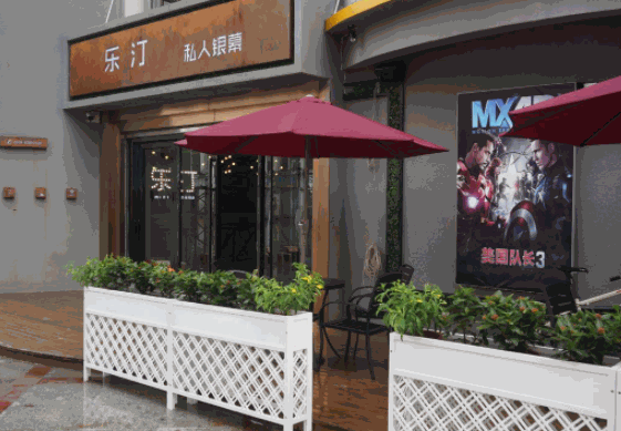 樂(lè)汀私人銀幕