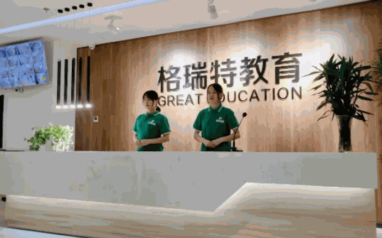 格瑞特教育