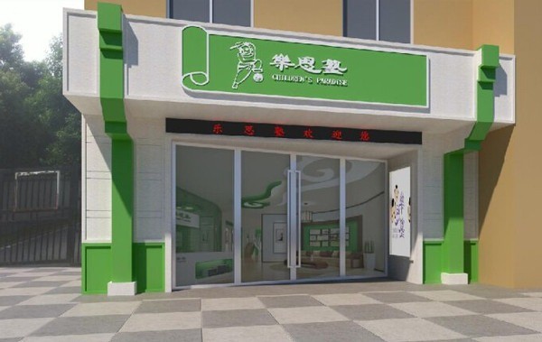 樂思塾課外輔導(dǎo)