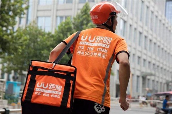 uu跑腿