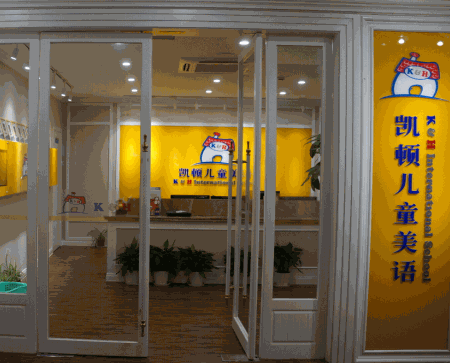 凱頓兒童美語