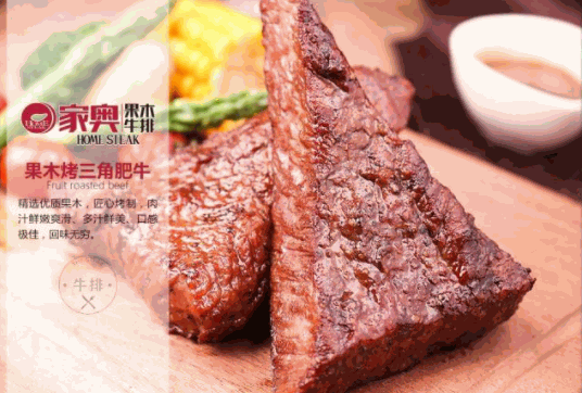 家奧果木牛排