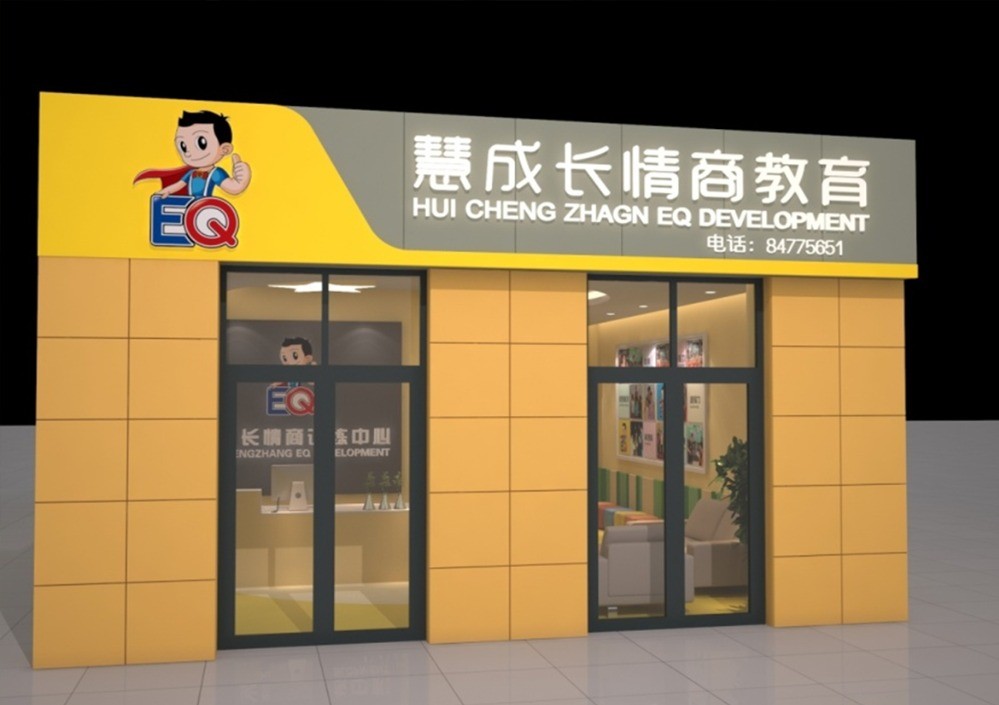 慧成長情商教育